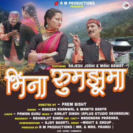 Bhina Rumjhuma (Feat. Rakesh Khanwal, Mamta Arya) | Boomplay Music