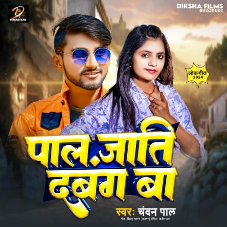 Pal Jati Dabang Ba | Boomplay Music