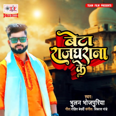 Beta Rajgharana Ke | Boomplay Music