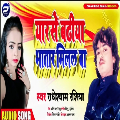 Yar Se Bhadiya Bhatar Milal Ba (Bhojpuri) | Boomplay Music