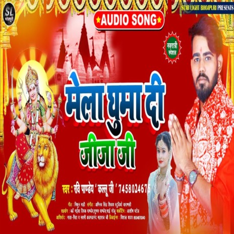 Mela Ghumadi Jija Ji | Boomplay Music