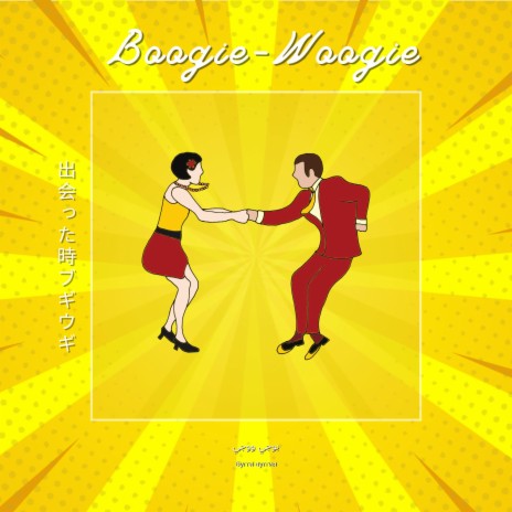 boogie woogie | Boomplay Music