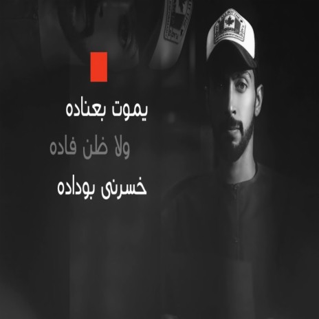 ندامه ft. فتوح راضي | Boomplay Music