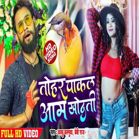 Tohar Pakal Aam Khodati (Bhojpuri) | Boomplay Music