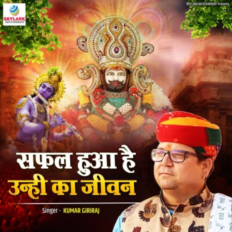 Safal Hua Hai Unhi Ka Jivan | Boomplay Music