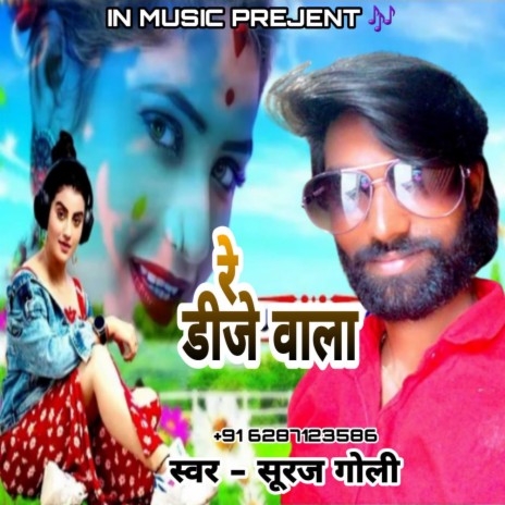 Re Dj Wala Chhora Ke Maal Bhojpuri Song (BHOJPURI) | Boomplay Music