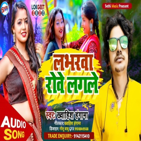 Labhrwa Rowe Lagle (Bhojpuri) | Boomplay Music