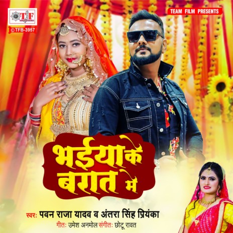 Bhaiya Ke Barat Me | Boomplay Music