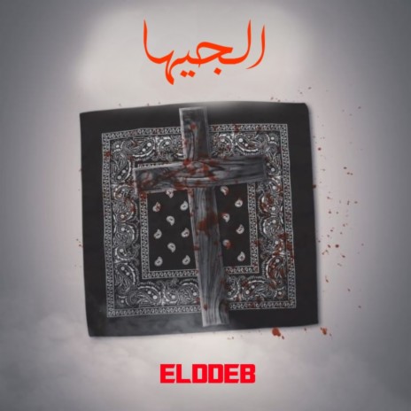 Elgiha | Boomplay Music