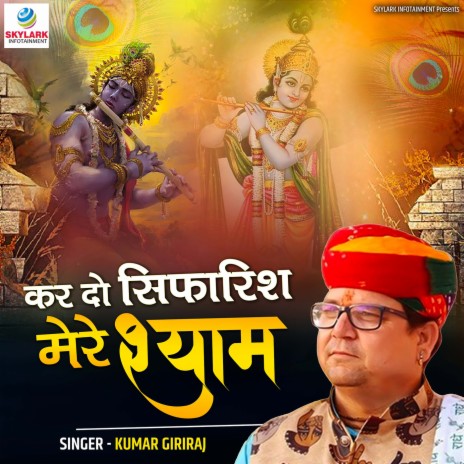 Kar Do Sifarish Mere Shyam | Boomplay Music