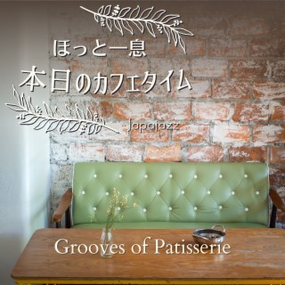 ほっと一息本日のカフェタイム - Grooves of Patisserie