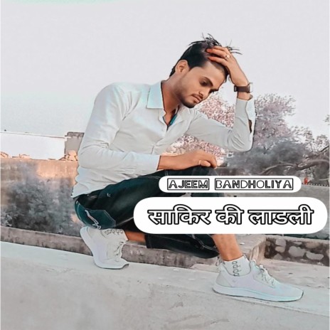 Sakir ki Ladli (Mewati) | Boomplay Music