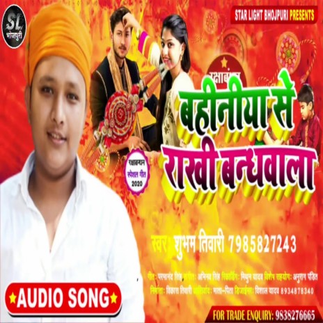 Rakhi Bandh wala | Boomplay Music