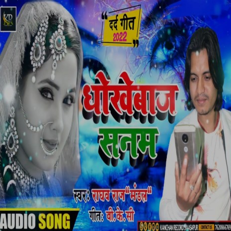 Dhokhebaj Sanam (Maithili Song) | Boomplay Music