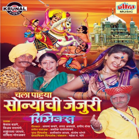 Sankati Gheto Dhav Naav Tyacha Khanderao (Remix)
