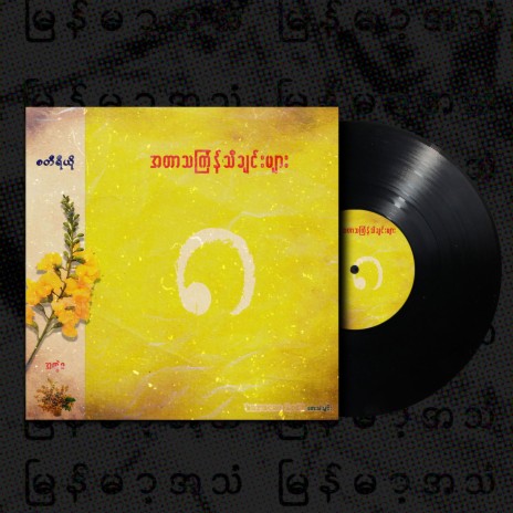 Nhit Thit Chit Oo | Boomplay Music