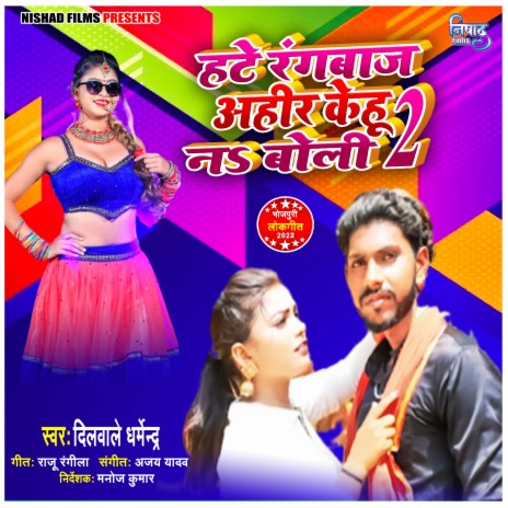 Hate Rangbaj Ahir Kehu Na Boli 2 | Boomplay Music