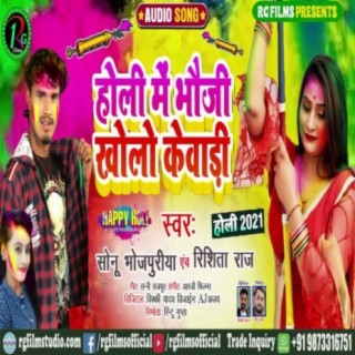 Holi Me Bhouji Kholi kewadi