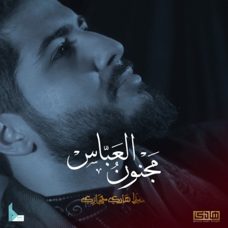 مجنون العباس | Boomplay Music