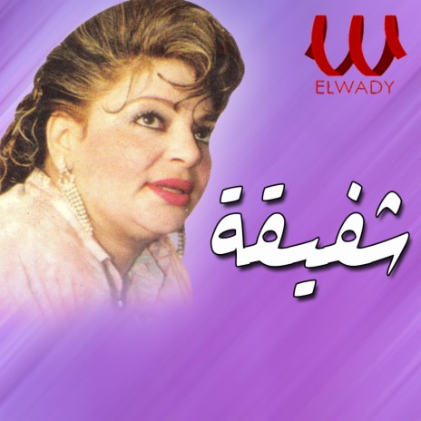 الولا أهو | Boomplay Music