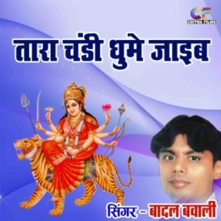 Tara Chandi Dhune Jayib