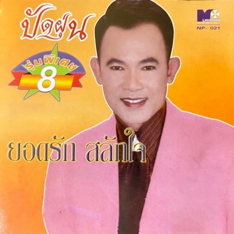 บัวลี่ | Boomplay Music