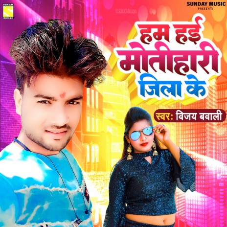 Ham Hayi Motihari Jila Ke | Boomplay Music