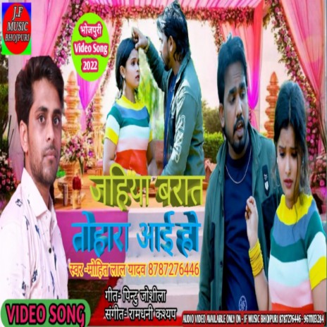 Jaheya barat tohar aie ho | Boomplay Music