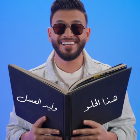 Haza Al Helow | Boomplay Music