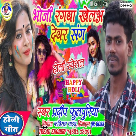 Saiya Lahanga Leke Aaih | Boomplay Music