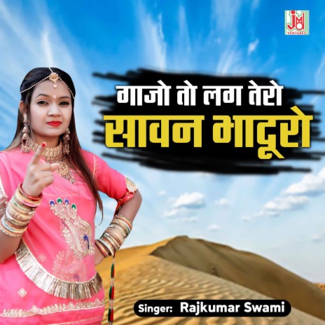 Gajo To Lagtero Sawan Bhaduro | Boomplay Music