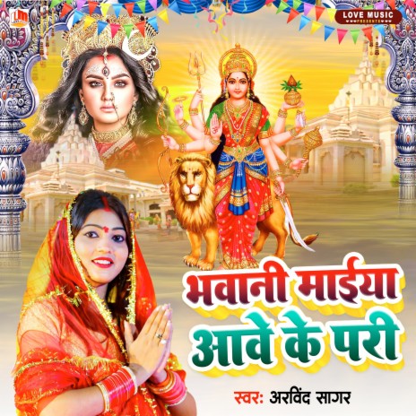 Bhawani Maiya Aawe Ke Pari (Bhojpuri)