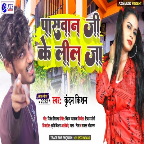 Paswan Ji Ke Lil Ja (Bhojpuri Folk) | Boomplay Music