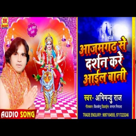 Azamgarh Se Darshan Kare Ael Bani | Boomplay Music