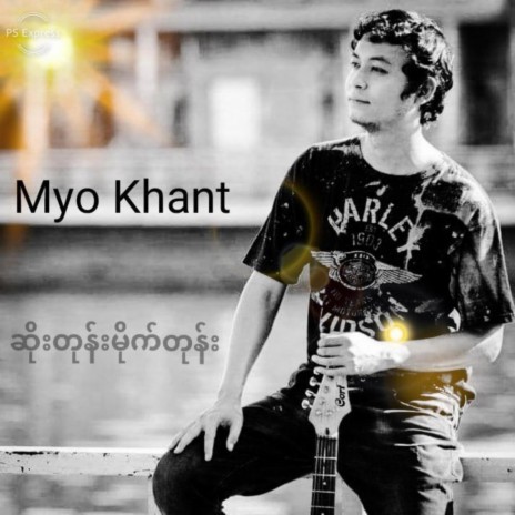 Ma Shi Ma Phyit (feat. Min Ko Soe)