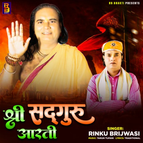 Shri Sadguru Aarti | Boomplay Music