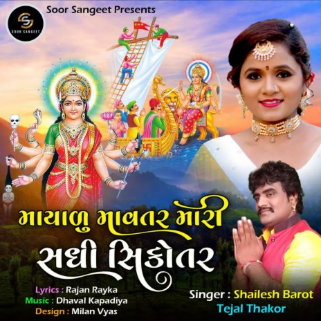 Mayalu Mavatar Mari Sadhi Shikotar ft. Tejal Thakor | Boomplay Music