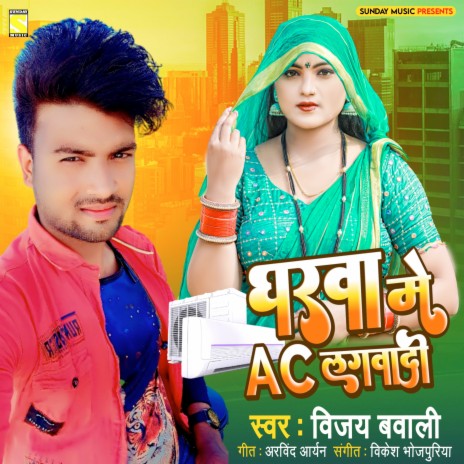 Gharwa Me Ac Lagawadi (Bhojpuri) | Boomplay Music