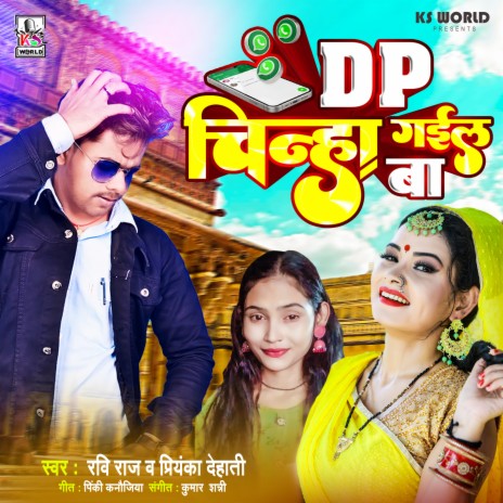 Dp Chinha Gayil Ba (Bhojpuri) ft. Priyanka Dehati | Boomplay Music