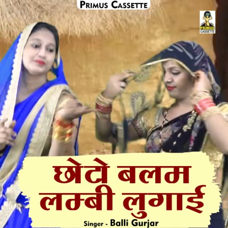 Chhoto Balam Lambi Lugai (Hindi) ft. Ragini