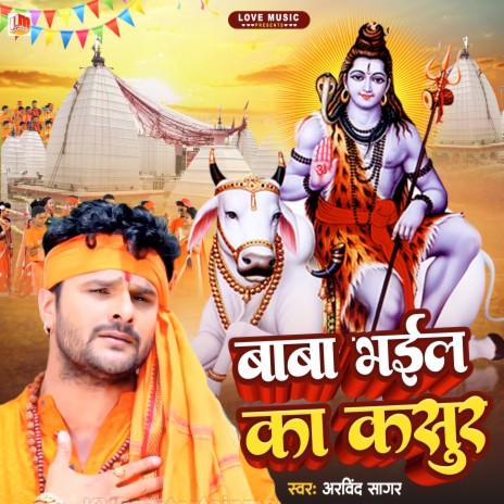 Baba Bhail Ka Kasoor (Bhojpuri) | Boomplay Music