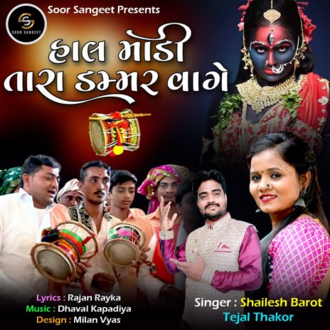 Hal Madi Tara Dammar Vage ft. Tejal Thakor | Boomplay Music