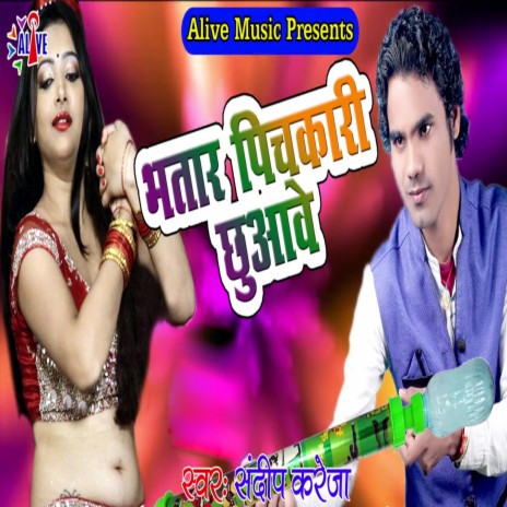 Bhatar Pichkari Chuwawe | Boomplay Music