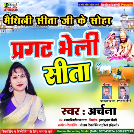 Pragat Bheli Sita | Boomplay Music