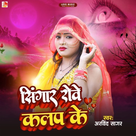 Singar Rowe Kalap Ke (Bhojpuri) | Boomplay Music