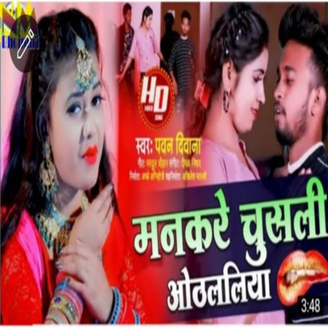 Man Kre Chushali Othlali (BHOJPURI) | Boomplay Music