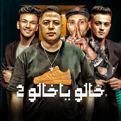خالو ياخالو 2 ft. تيتو بندق, حوده بندق, التوني & حوده ناصر | Boomplay Music