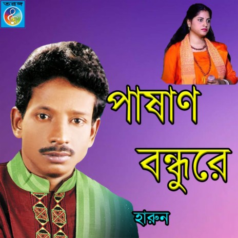 Bondhu Amar Bolechilo | Boomplay Music