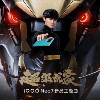 超级玩家 (iQOO Neo7主题曲)