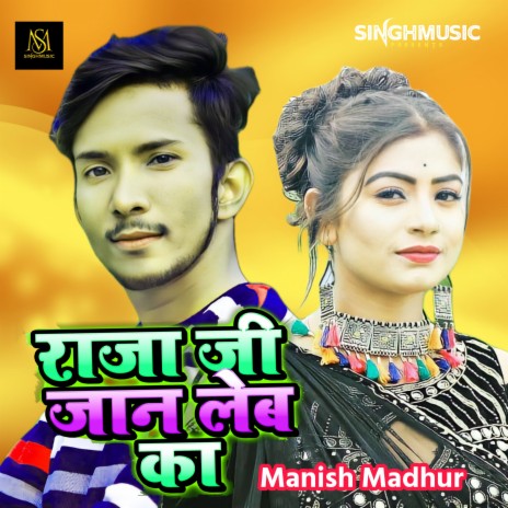 Raja Ji Jaan Leba Ka (Bhojpuri Song) | Boomplay Music